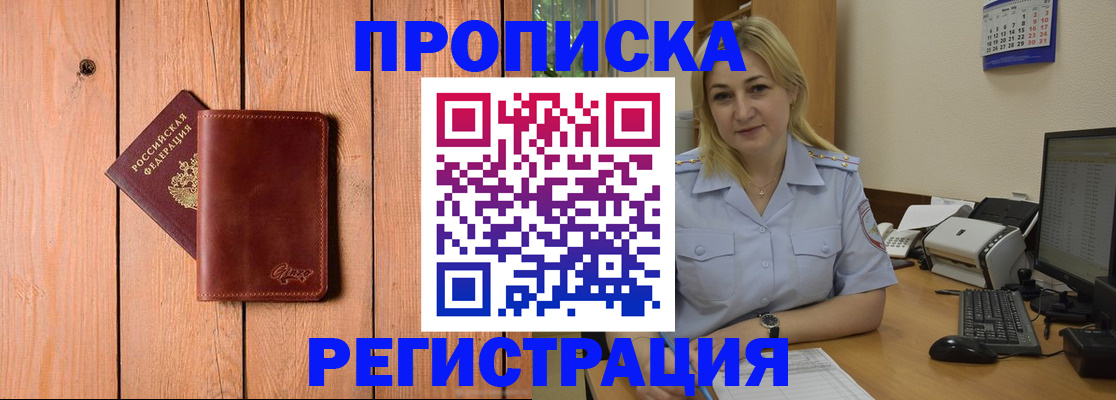 временная регистрация недорого в Дивногорске